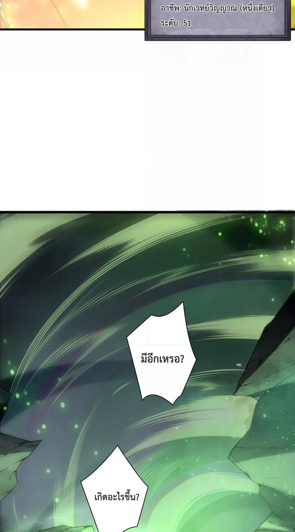 Disastrous Necromancer ตอนที่ 210 หน้า 28