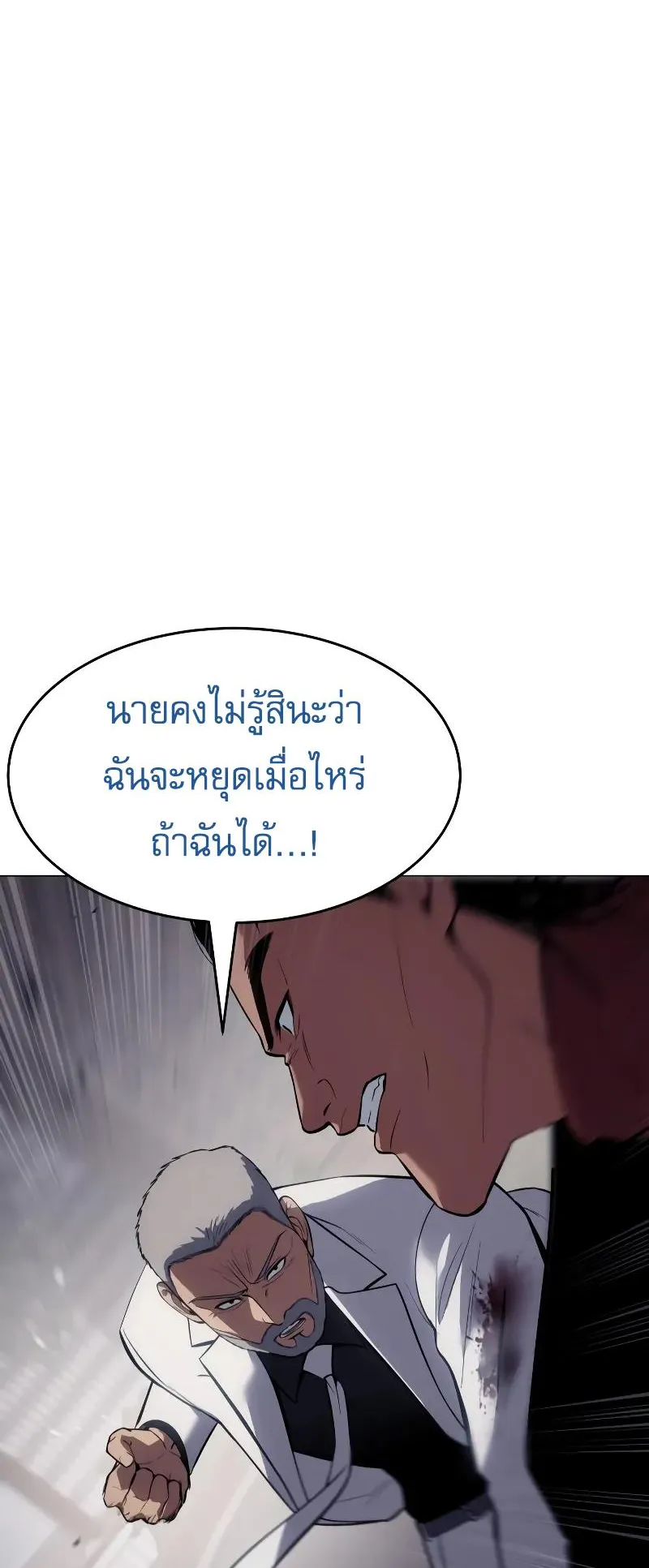 Baek XX ตอนที่ 37 หน้า 106