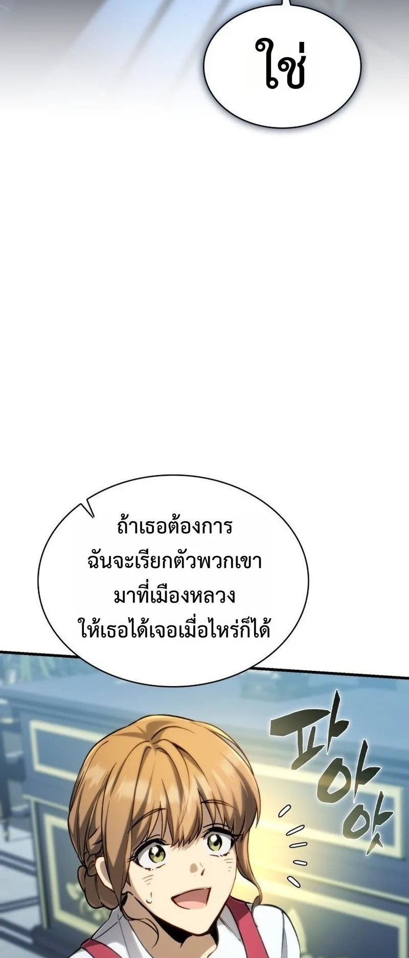 I Became The Rogue First Prince ตอนที่ 10 หน้า 84