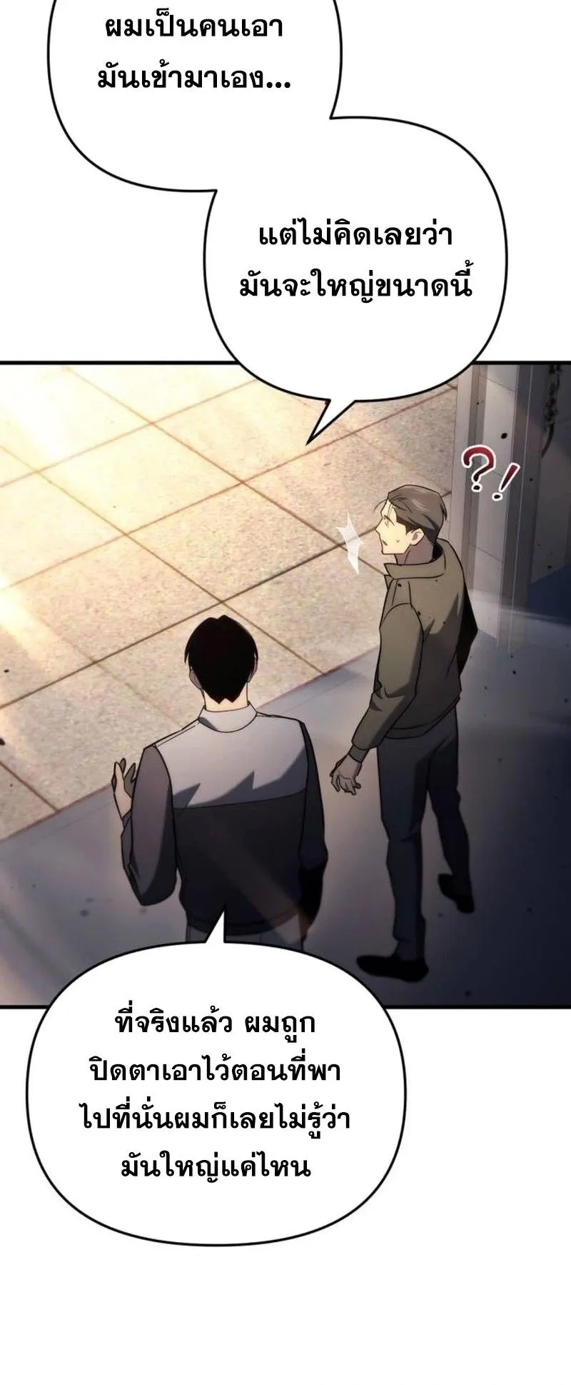 Hiding the logistics center in Apocalypse ตอนที่ 11 หน้า 48
