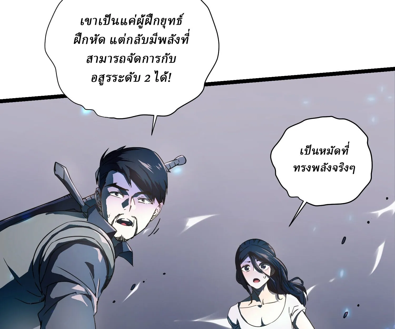 Martial Evolution: Start by Awakening the King of Monsters ตอนที่ 4 หน้า 28