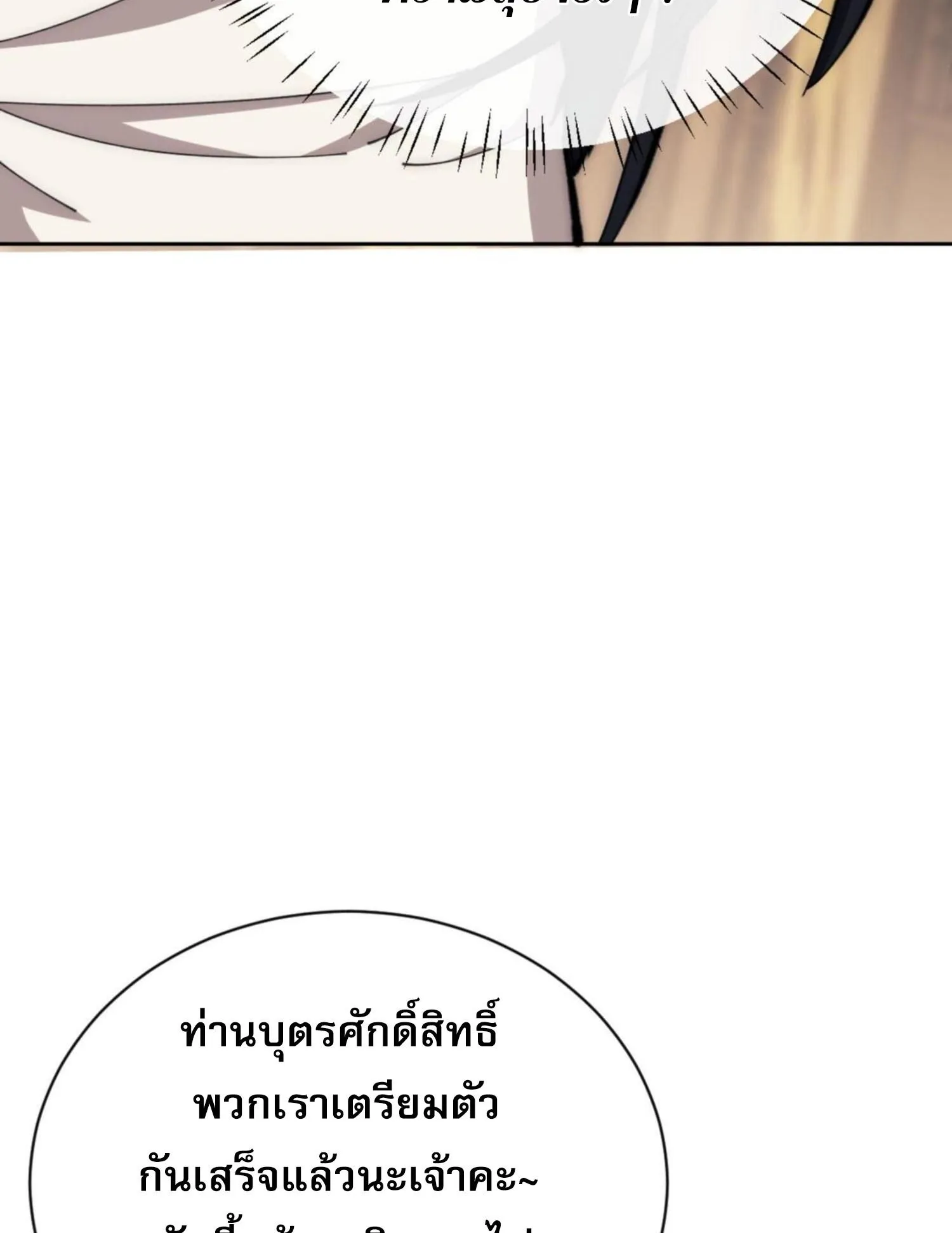 Devious Son of Heaven ตอนที่ 35 หน้า 88