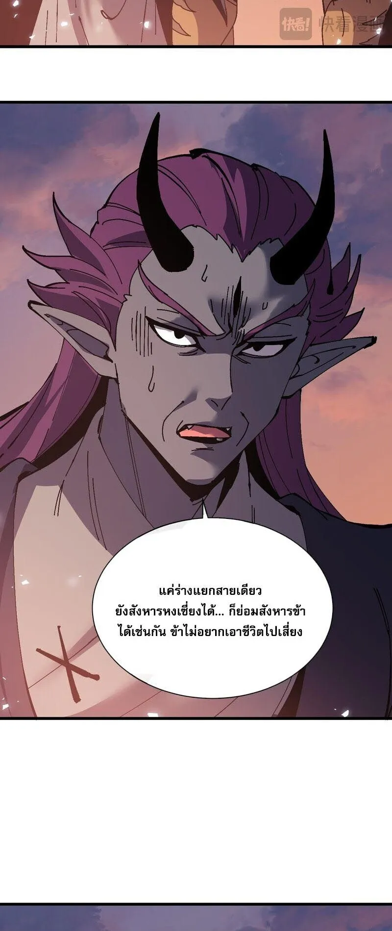 Devious Son of Heaven ตอนที่ 200 หน้า 29