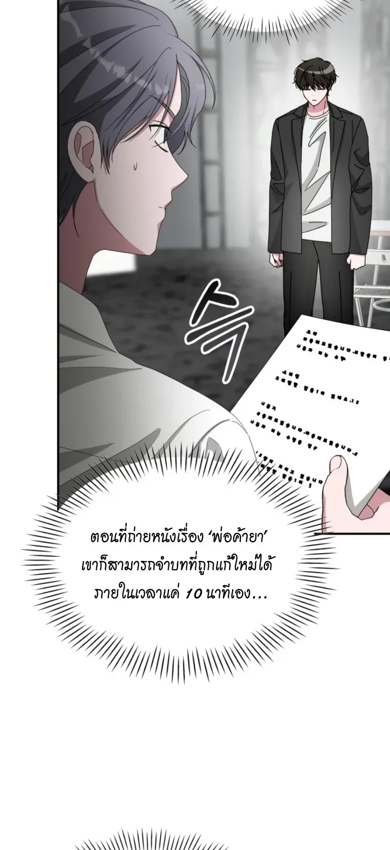 I Was Immediately Mistaken for a Monster Genius Actor ตอนที่ 96 หน้า 50