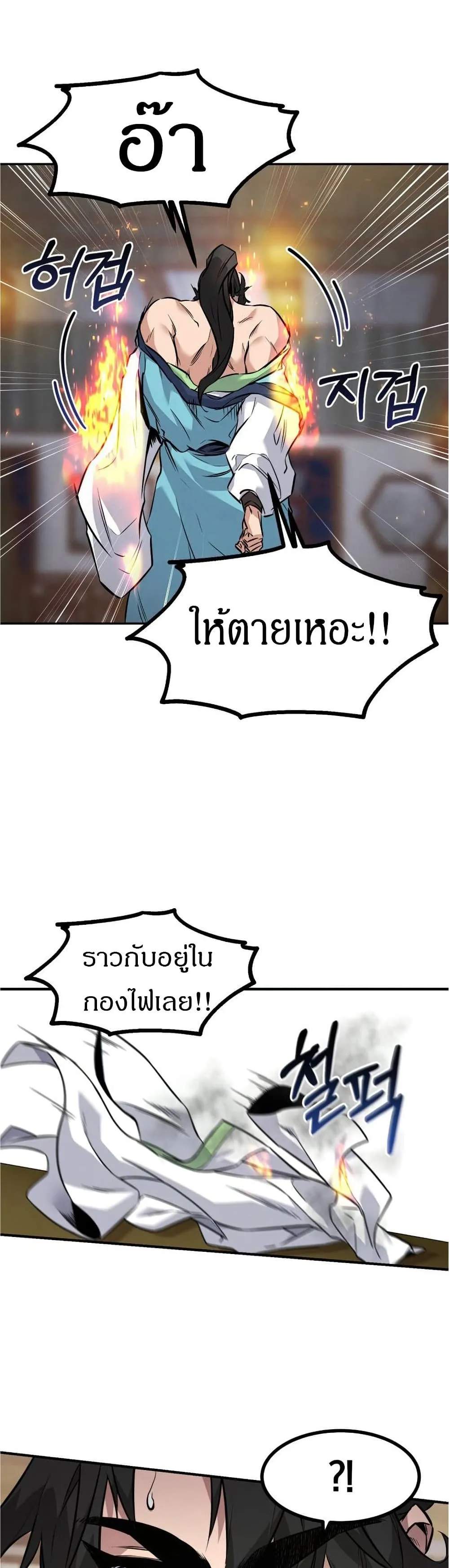 Reincarnated Escort Warrior ตอนที่ 8 หน้า 14