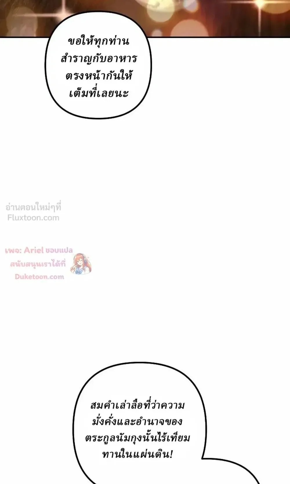Sichuan’s Supreme King ตอนที่ 41 หน้า 72