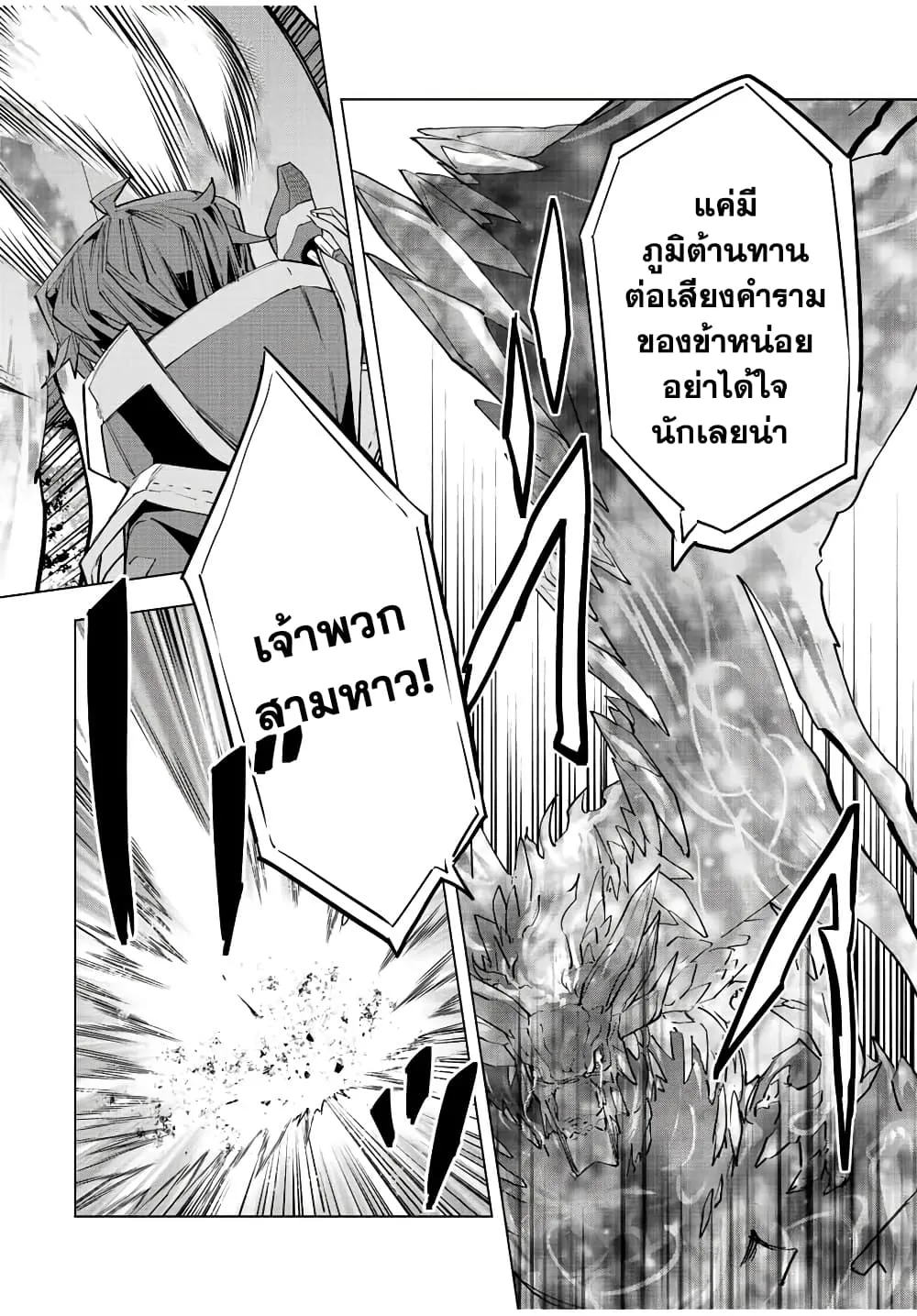 My Gift LVL 9999 Unlimited Gacha ตอนที่ 65 หน้า 4