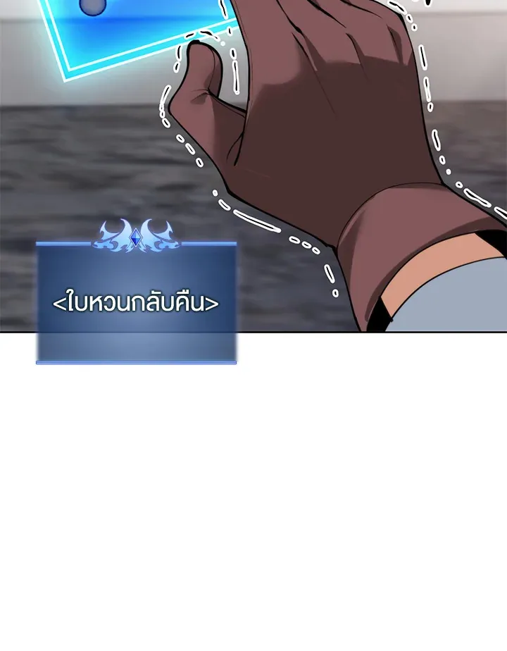 Overgeared ตอนที่ 267 หน้า 161