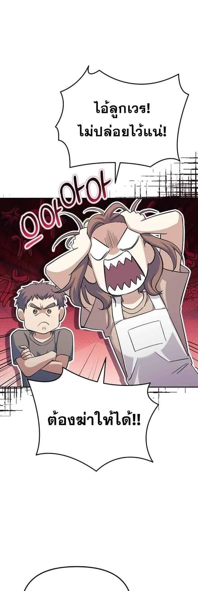 Reset Life of a Hardcore Gamer ตอนที่ 1 หน้า 21