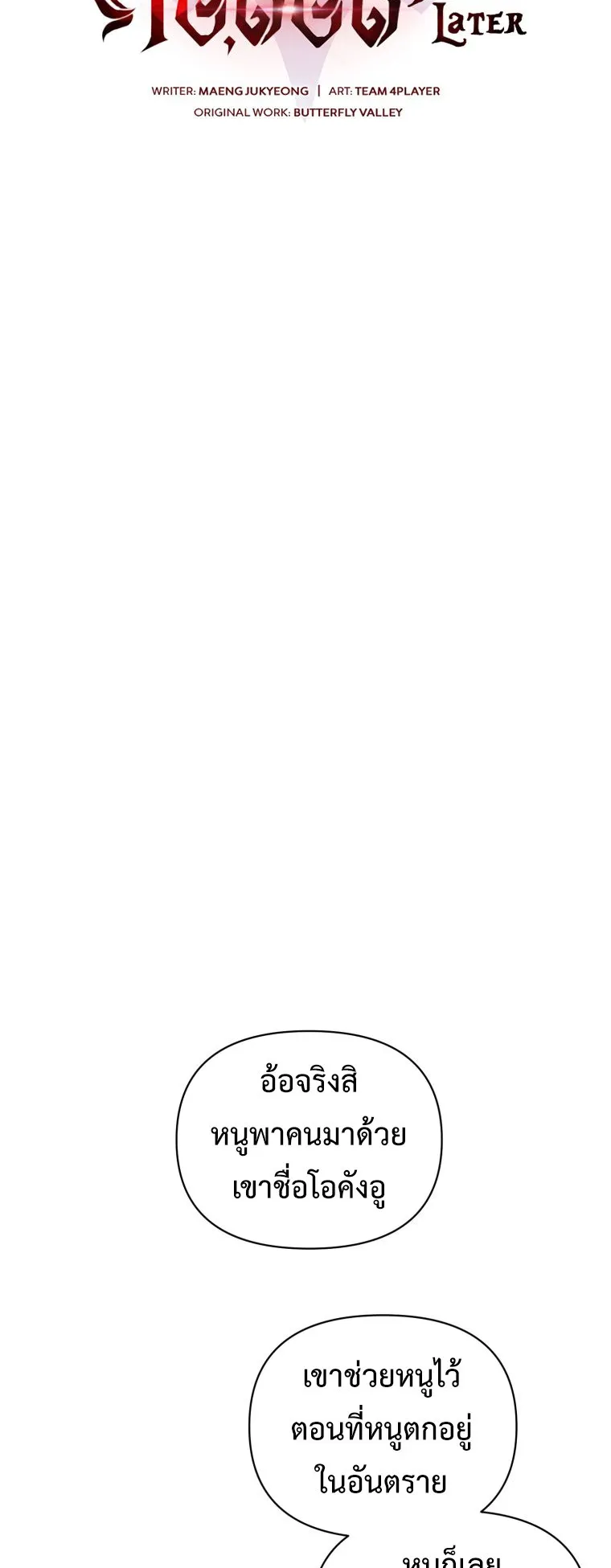 Player Who Returned 10000 Years Later ตอนที่ 6 หน้า 5