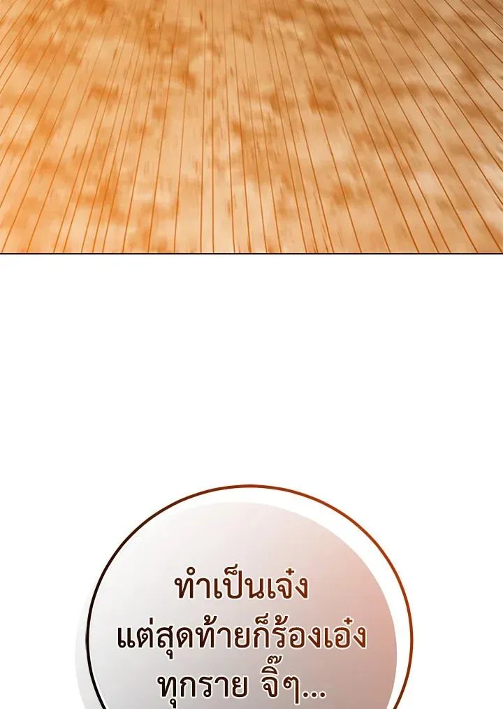 The Max Level Hero has Returned ตอนที่ 204 หน้า 102