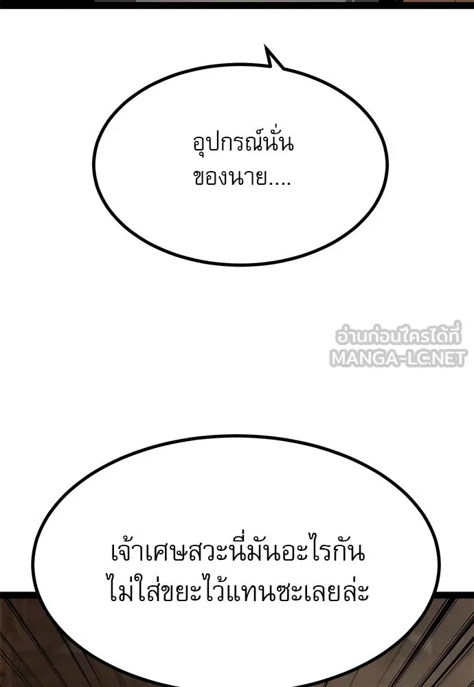 Level 999 Goblin ตอนที่ 6 หน้า 138