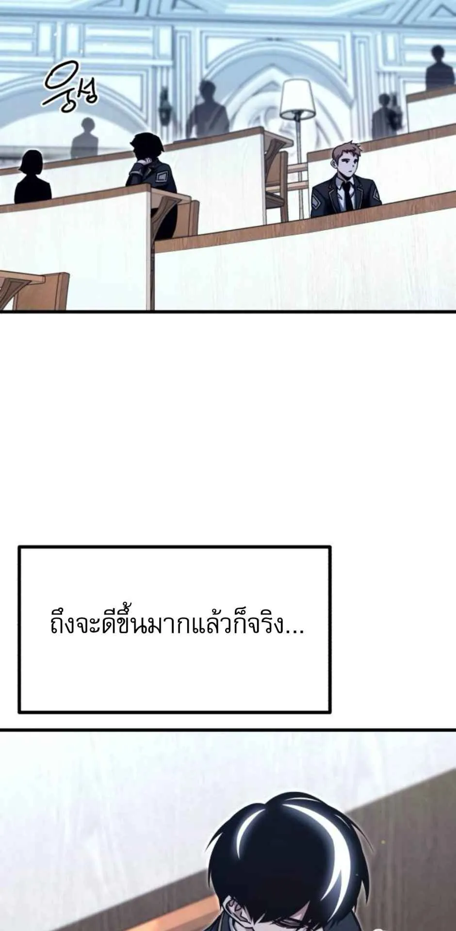 I Took Over The Academy With a Single Sashimi Knife ตอนที่ 35 หน้า 20