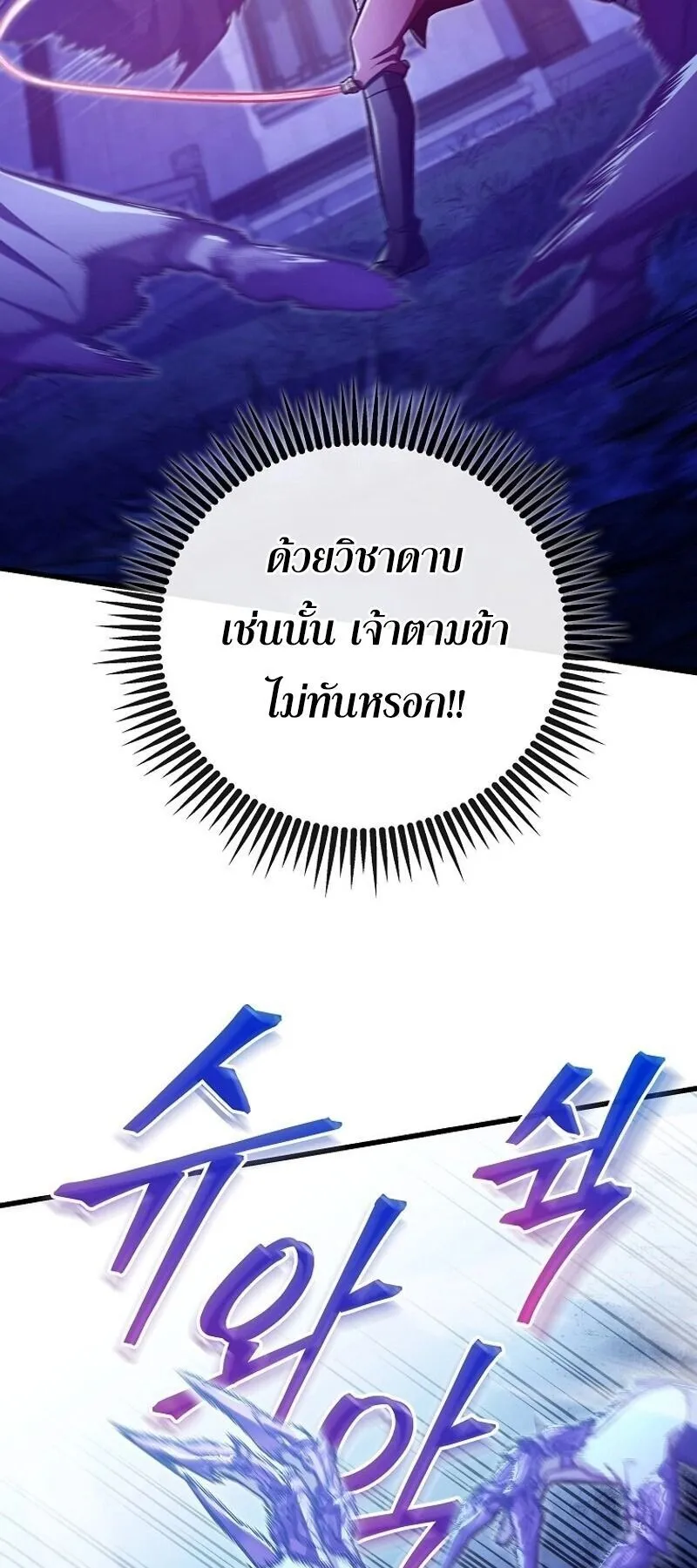 The Twin Swords of the Sima ตอนที่ 29 หน้า 31