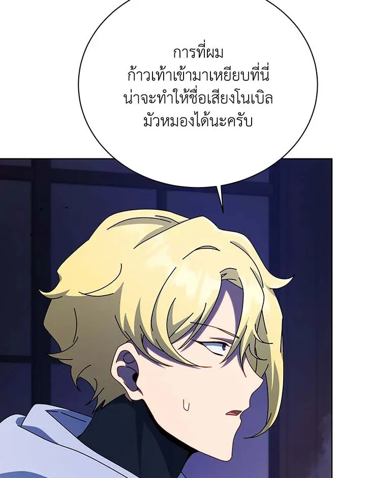 Necromancer Academy’s Genius Summoner Chapter 107 หน้า 19