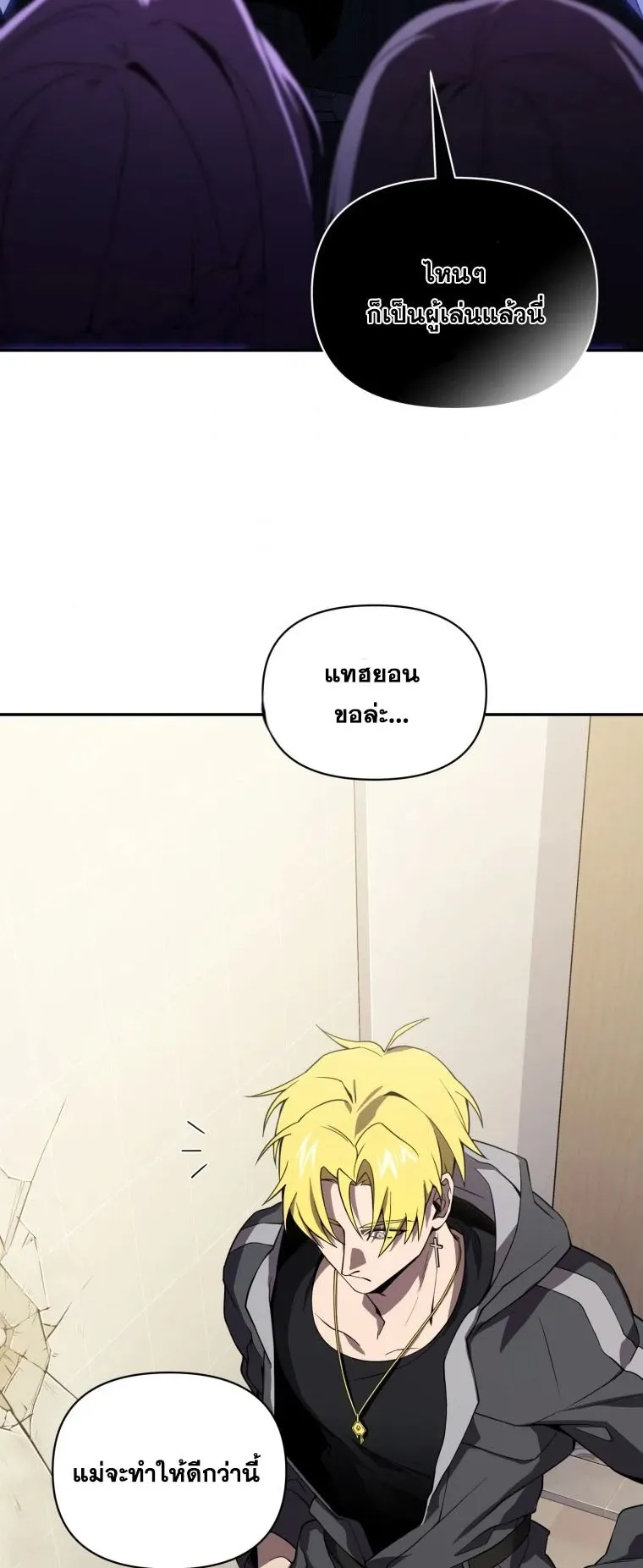 Player Who Returned 10000 Years Later ตอนที่ 7 หน้า 19