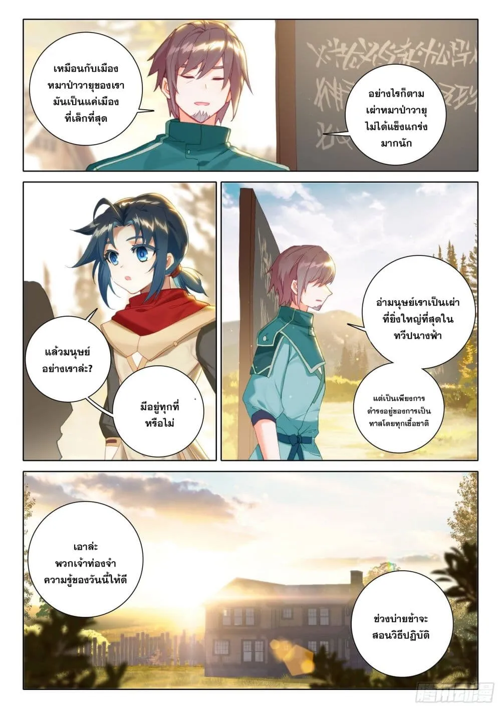 Douluo Dalu 5 – Rebirth of Tang San ตอนที่ 5 หน้า 6