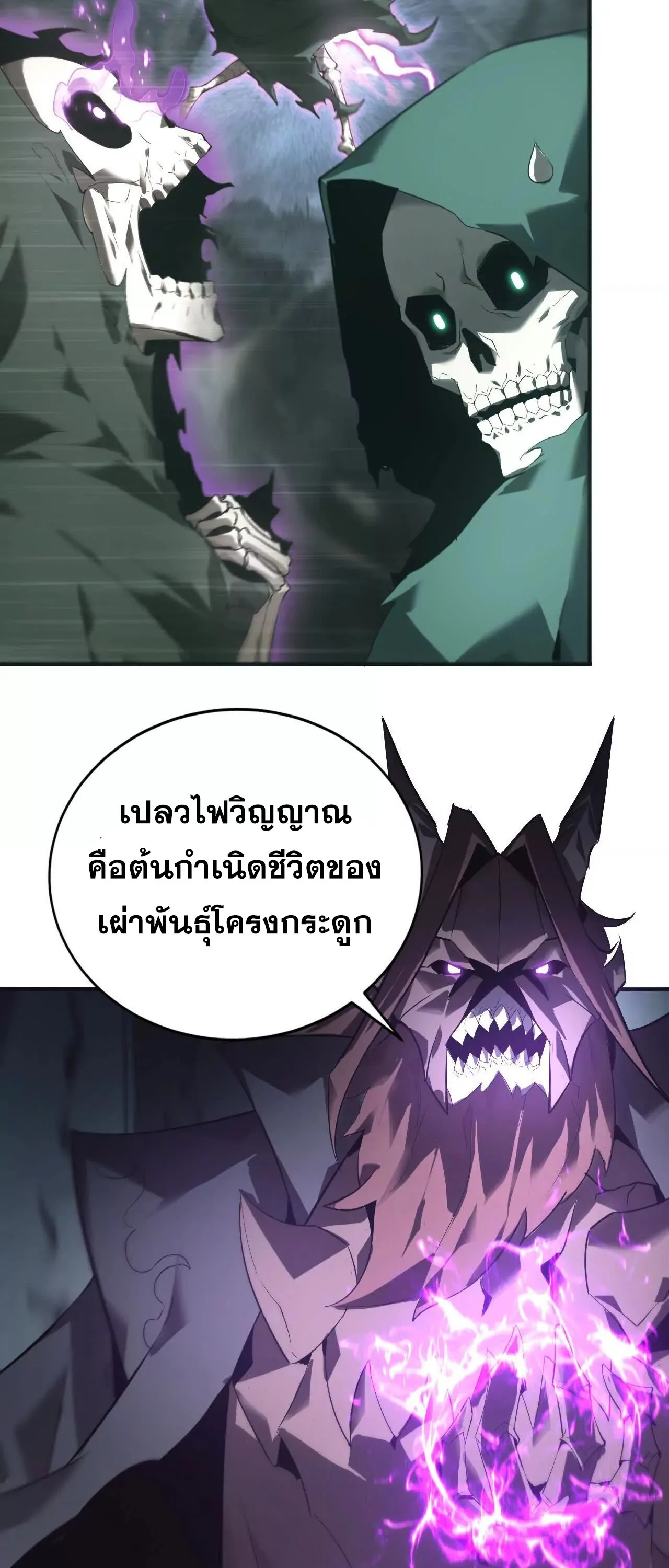 Unparalleled in the Online Gaming World ตอนที่ 15 หน้า 39