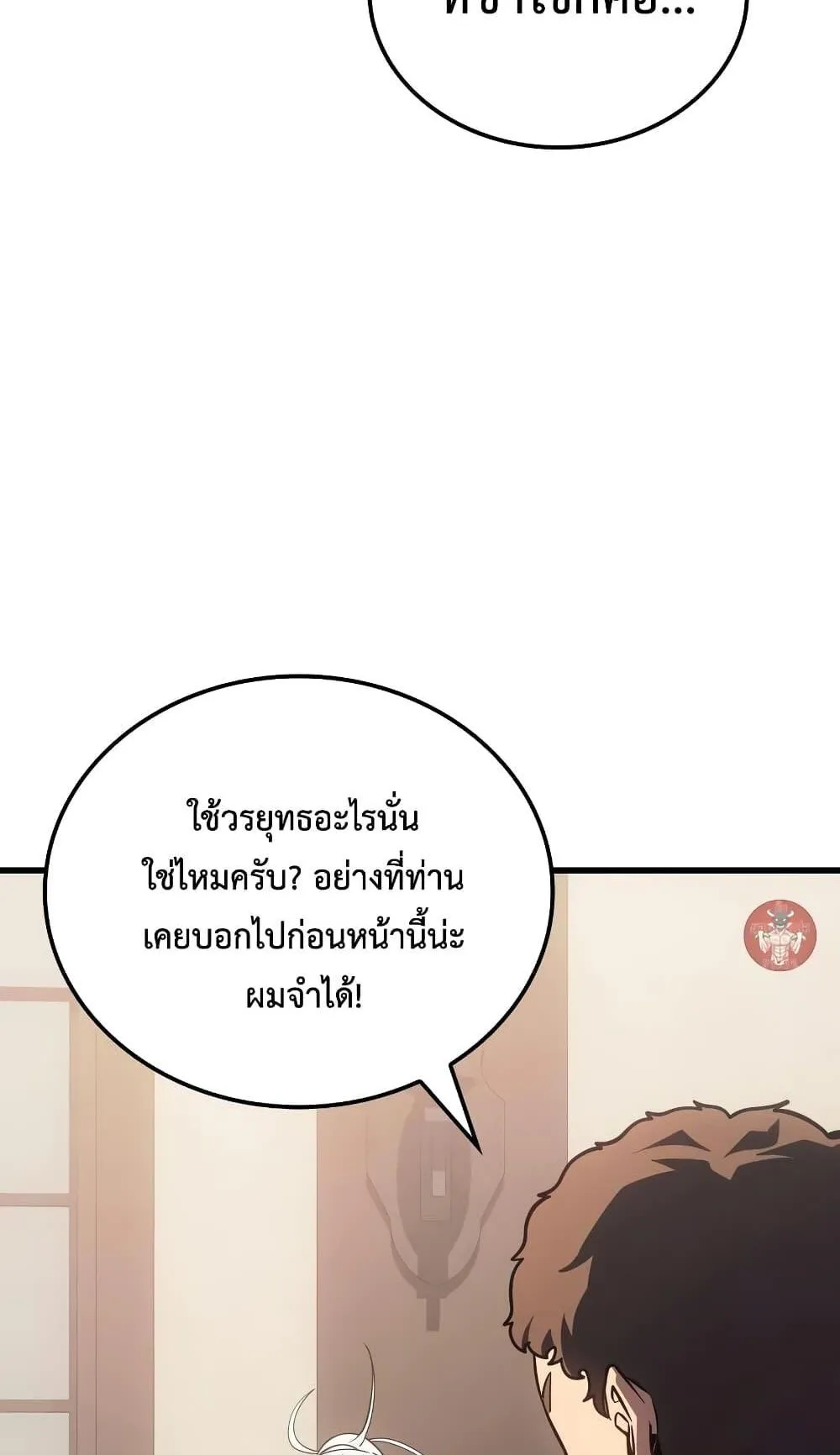 Ice Lord ตอนที่ 9 หน้า 33