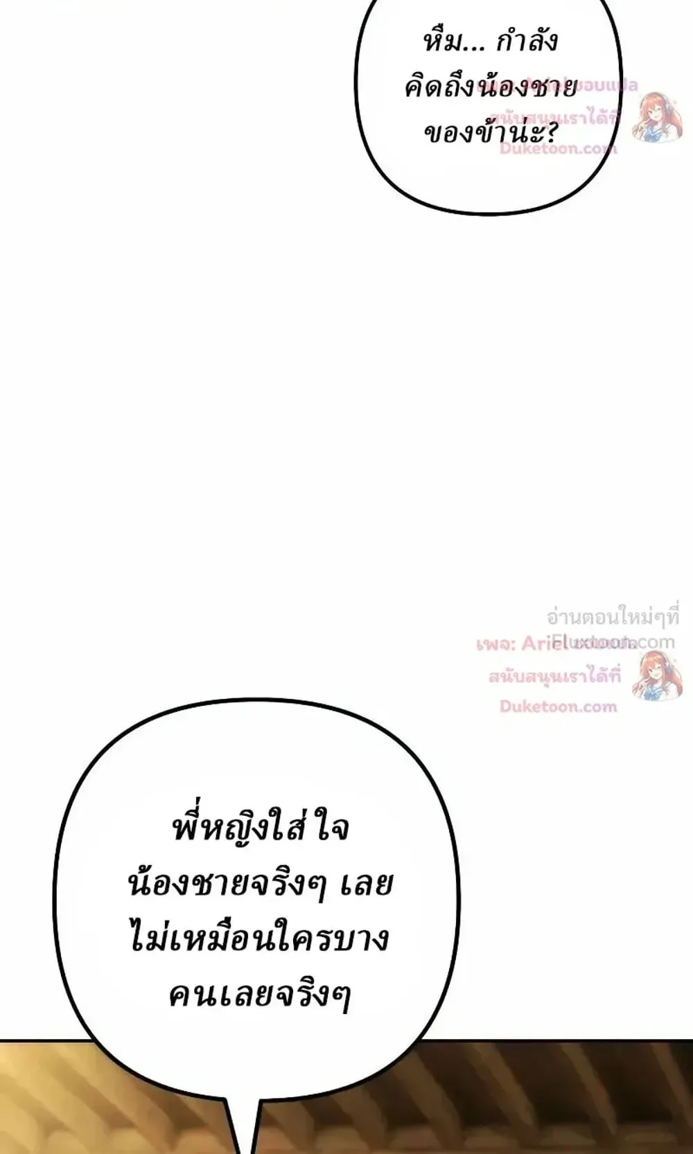 Sichuan’s Supreme King ตอนที่ 41 หน้า 88