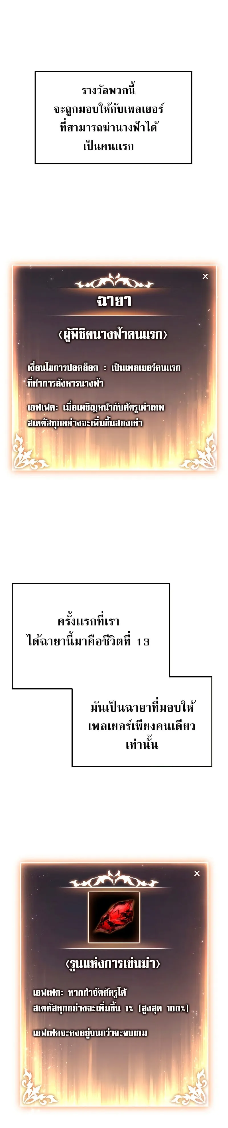 The Max-Level Player 100th Regression ตอนที่ 4 หน้า 28
