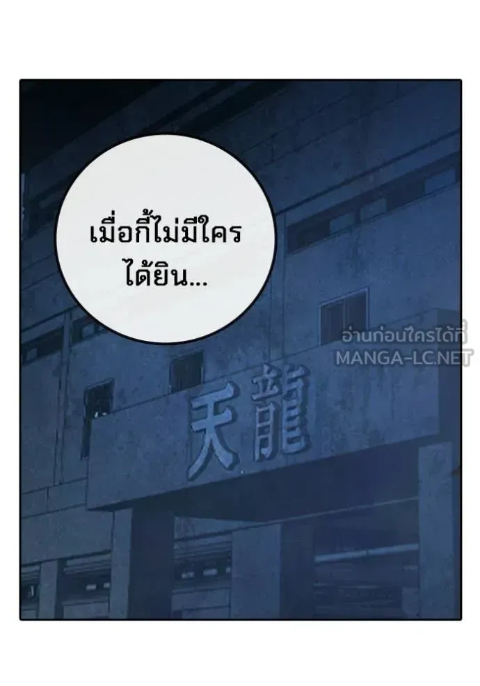 Juvenile Prison ตอนที่ 74 หน้า 203