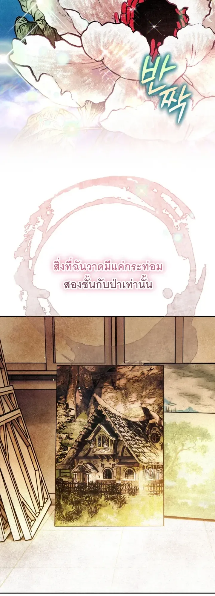The Painter Who Draws Dungeons ตอนที่ 1 หน้า 32