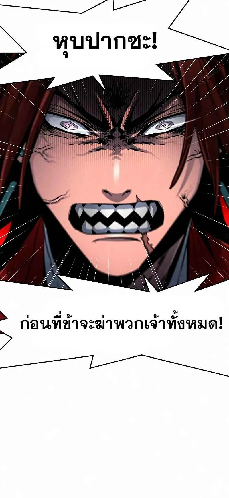 Return of the Mad Demon ตอนที่ 30 หน้า 20