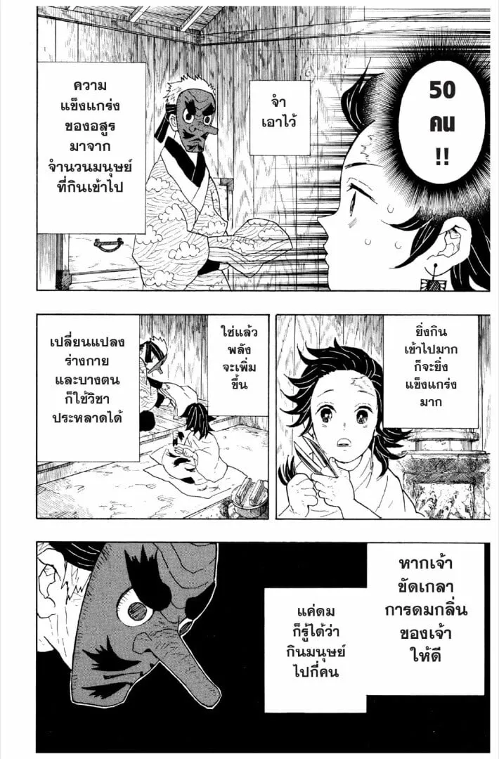 Kimetsu no yaiba ตอนที่ 1-7 หน้า 173