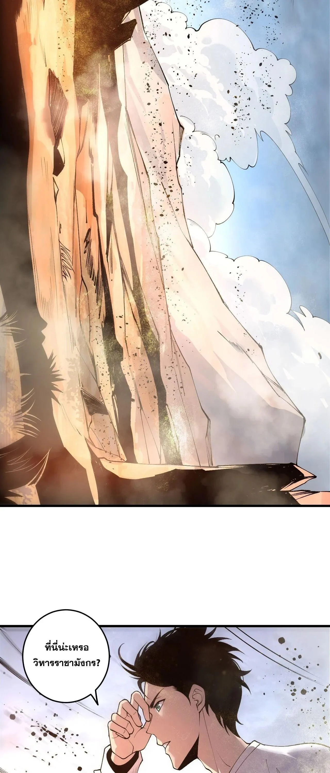 Disastrous Necromancer ตอนที่ 256 หน้า 39