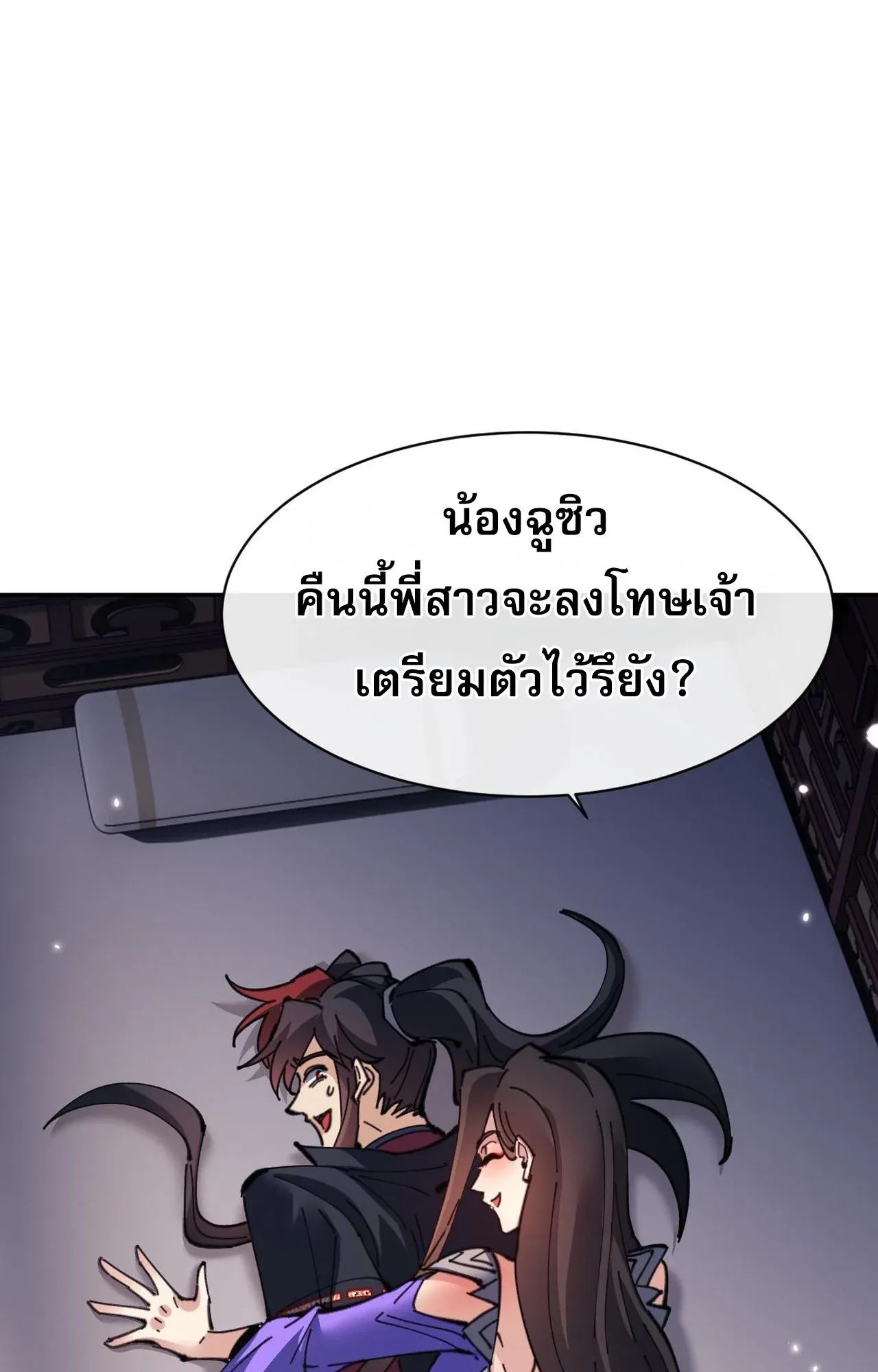 Devious Son of Heaven ตอนที่ 107 หน้า 26