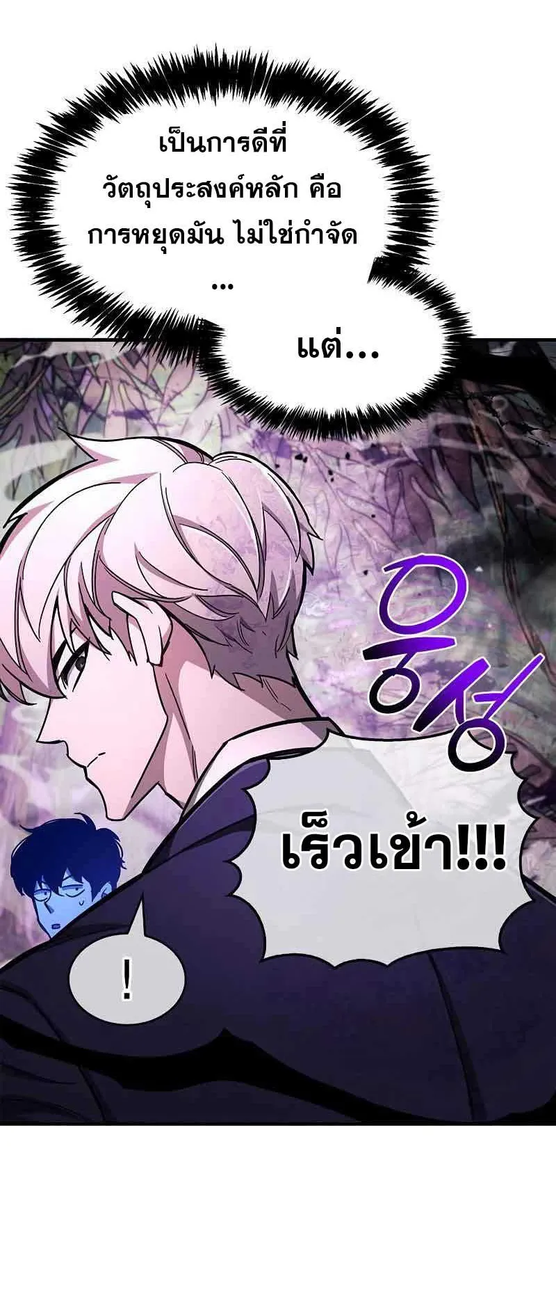 The Player Hides His Past ตอนที่ 20 หน้า 10