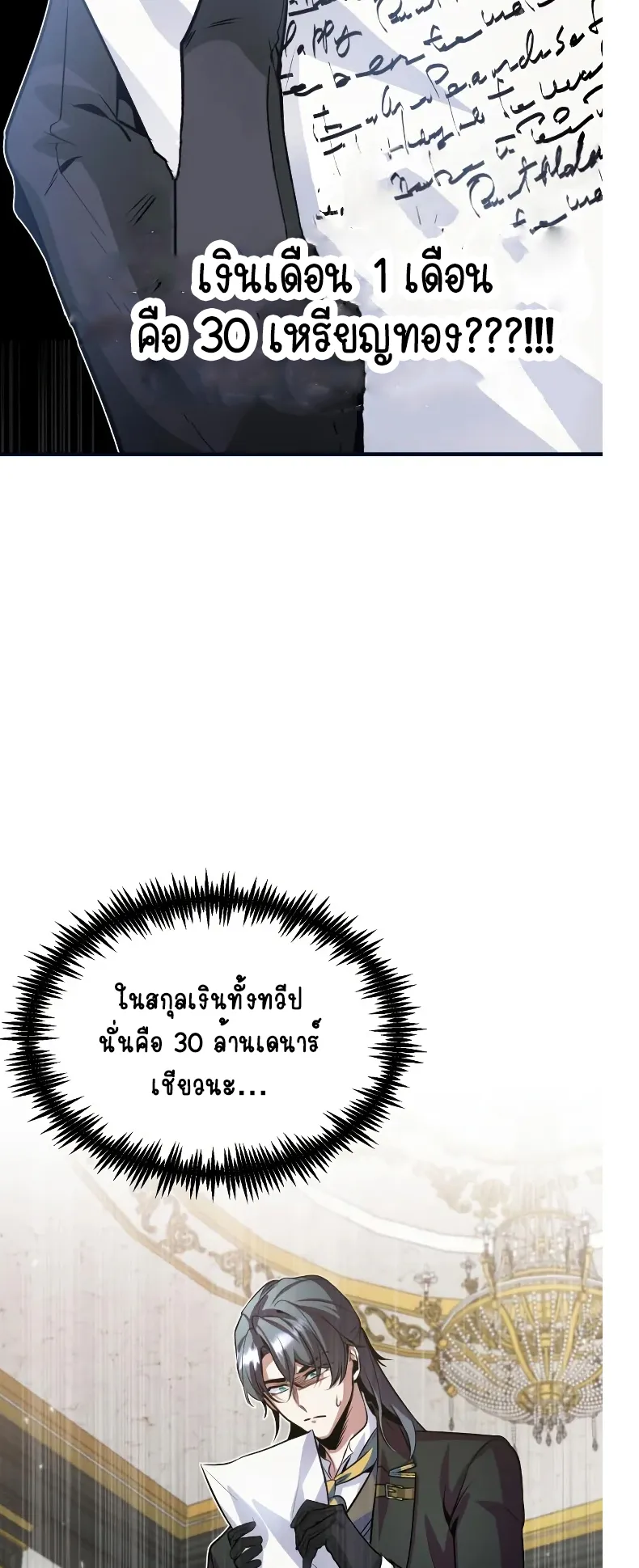 The Academy’s Undercover Professor ตอนที่ 4 หน้า 13