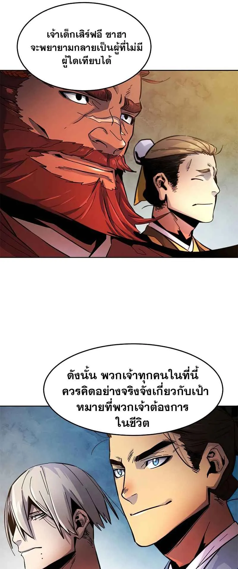 Return of the Mad Demon ตอนที่ 16 หน้า 81