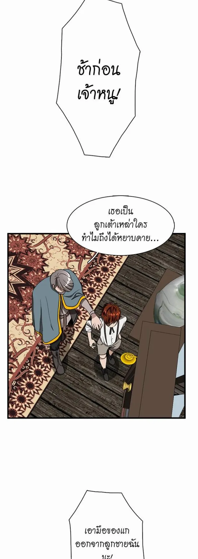 The Beginning After the End ตอนที่ 33 หน้า 37