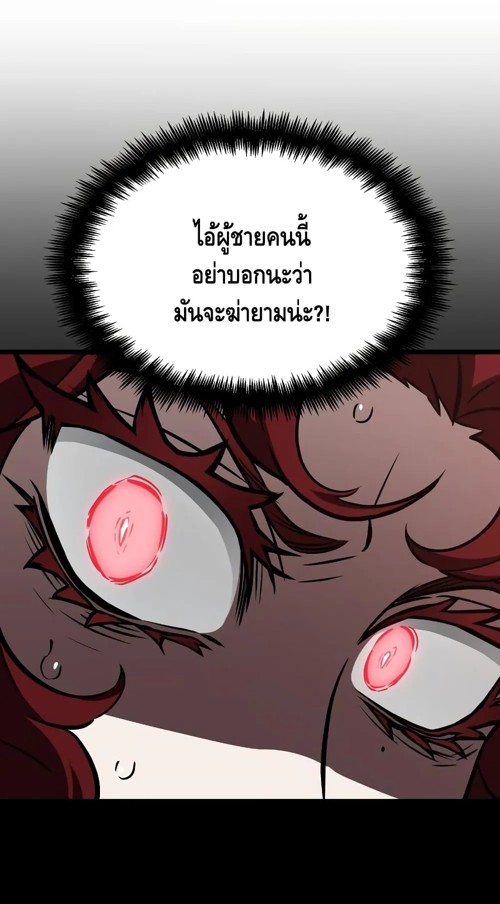 The World After the end ตอนที่ 12 หน้า 60