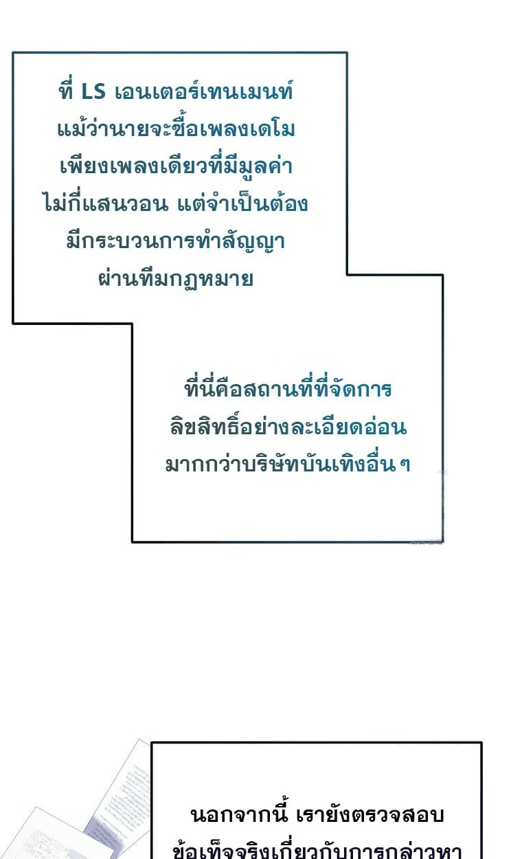 The Crazy Genius Composer Returns ตอนที่ 24 หน้า 40