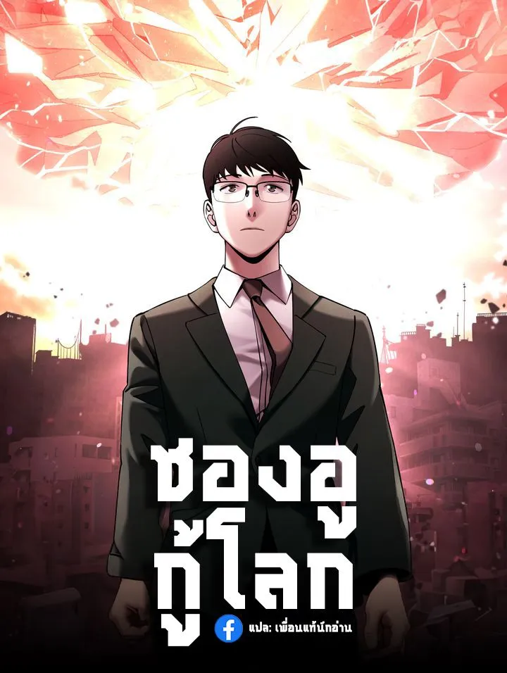 Cheolsu Saves the World ตอนที่ 4 หน้า 54