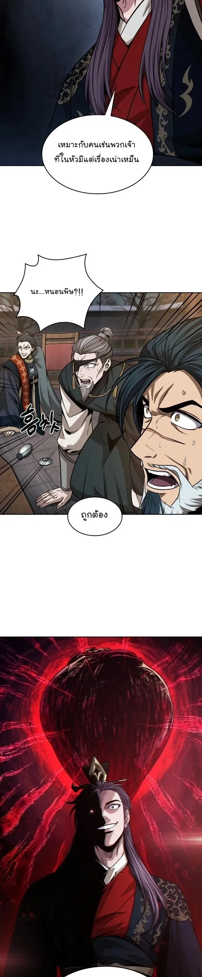 Nano Machine Chapter 137 หน้า 29