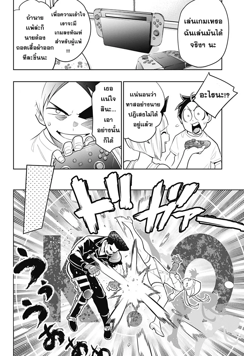 Mato Seihei no Slave ตอนที่ 3 หน้า 15