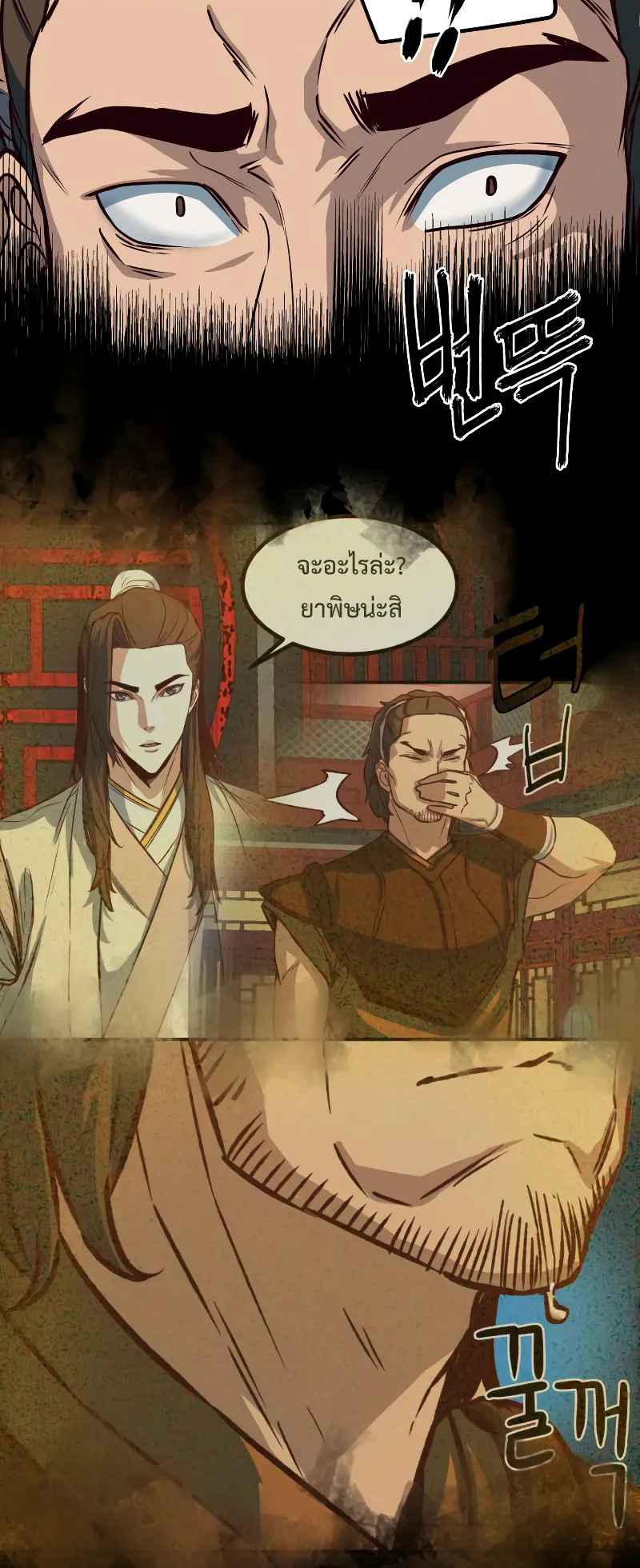 Sword Fanatic Wanders Through The Night ตอนที่ 4 หน้า 34