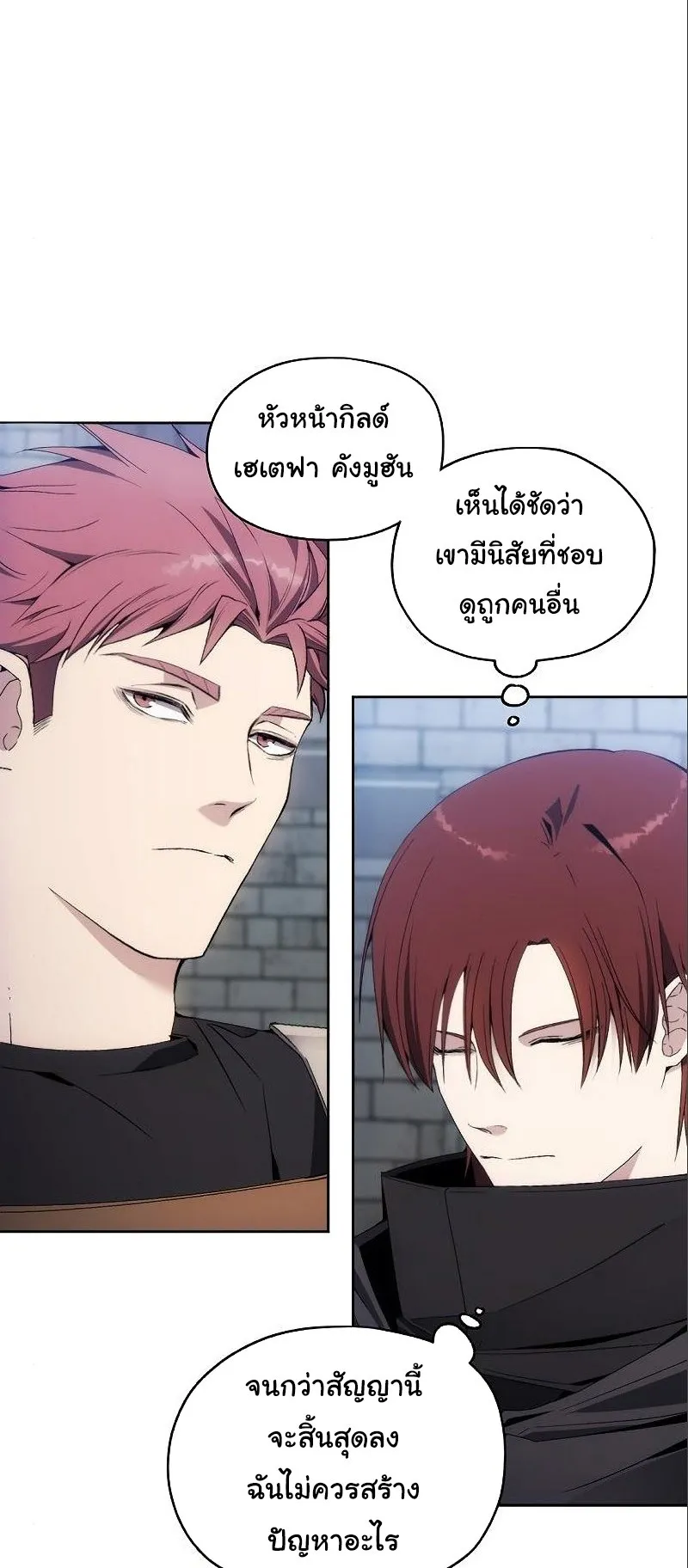 How To Live As a Villain ตอนที่ 37 หน้า 18