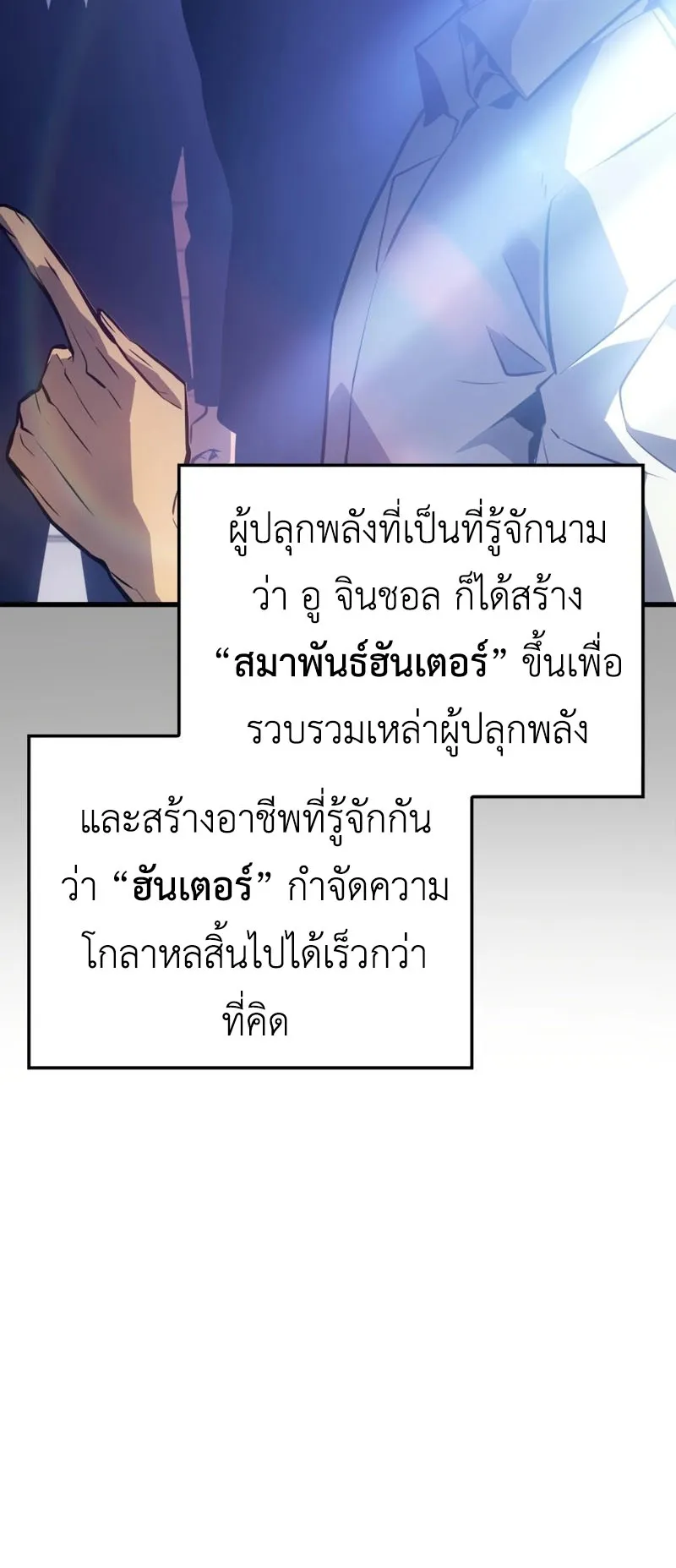 Solo Leveling : Ragnarok ตอนที่ 1 หน้า 56