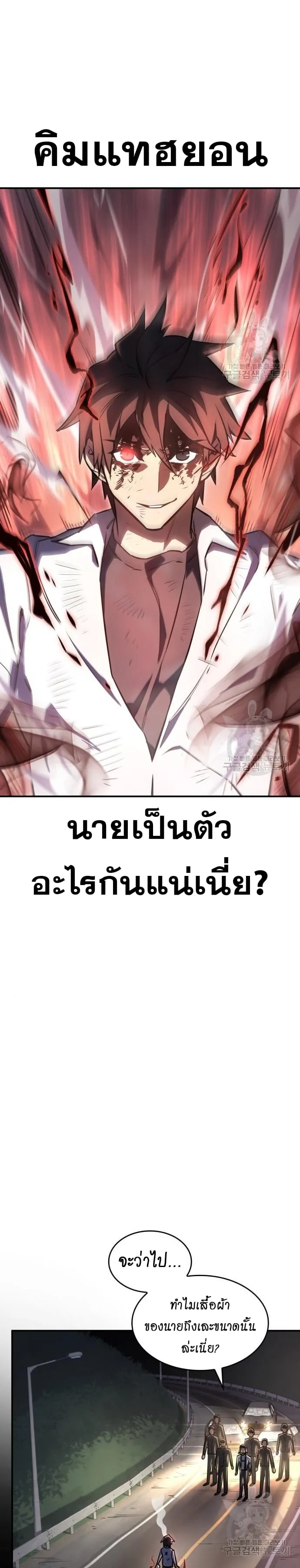 Regressing With the King’s Power ตอนที่ 13 หน้า 19