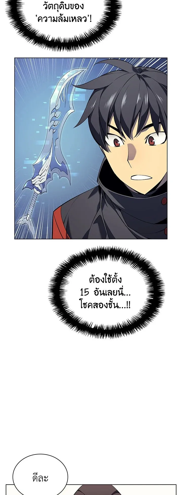 Overgeared ตอนที่ 33 หน้า 31