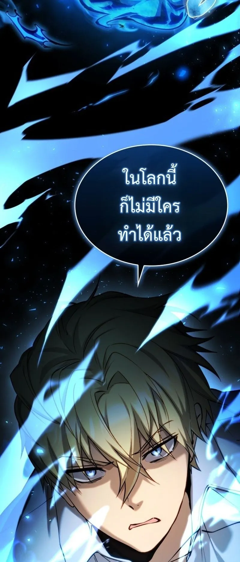 I Became The Rogue First Prince ตอนที่ 11 หน้า 93