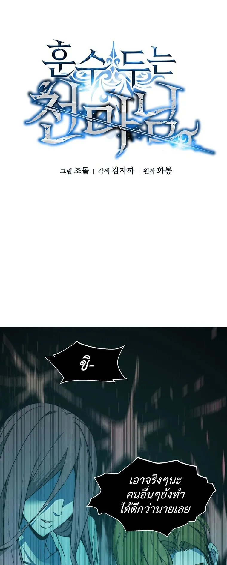 Heavenly Demon Instructor ตอนที่ 1 หน้า 22