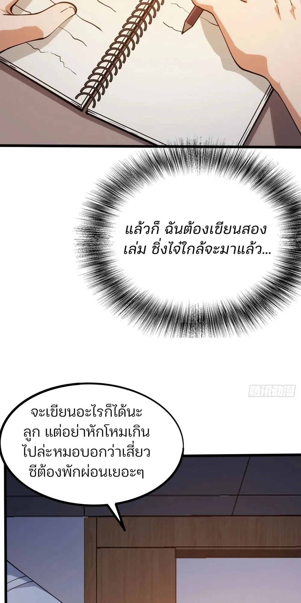 Day of Confinement ตอนที่ 1 หน้า 61