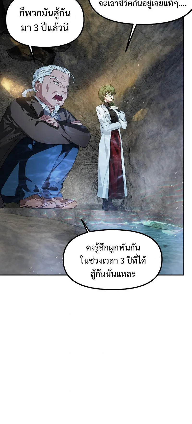 SSS-Class Suicide Hunter ตอนที่ 56 หน้า 42