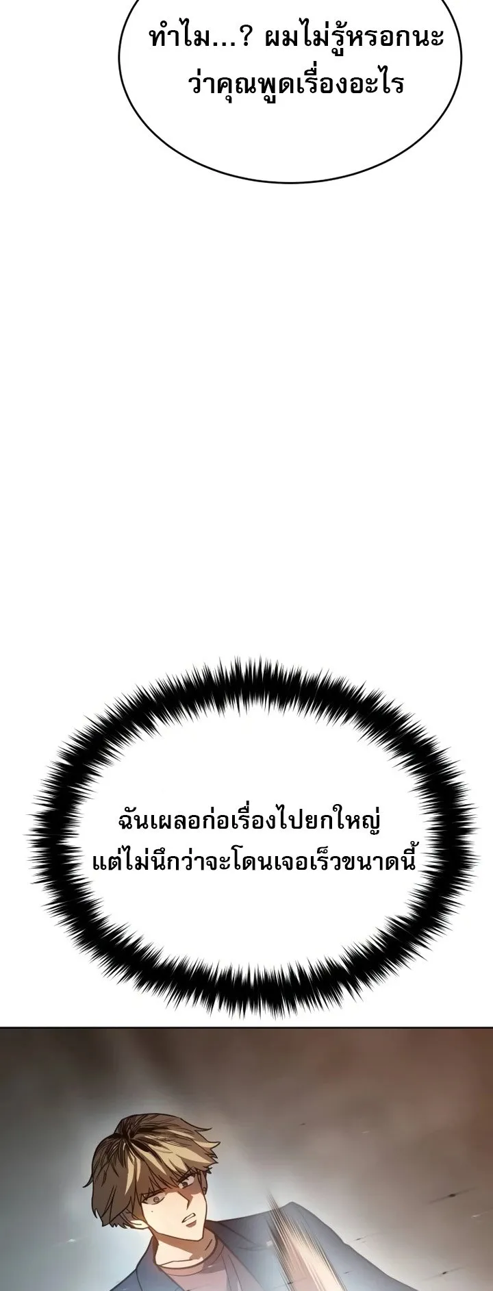 Laws of The Good Child ตอนที่ 4 หน้า 9
